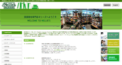 Desktop Screenshot of nellies.jp