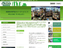 Tablet Screenshot of nellies.jp
